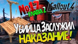 Fallout 4 / Долгожданная МЕСТЬ! / Прохождение на русском