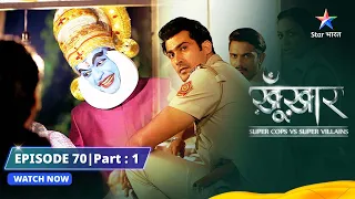 SuperCops Vs Super Villains || Magical Mask || Full Episode -70 Part-1 #starbharat