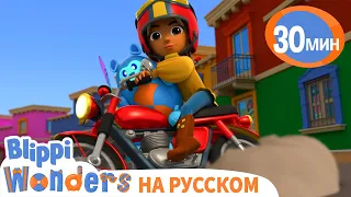 Праздник мертвых | Обучающие мультики для детей | Blippi Russian