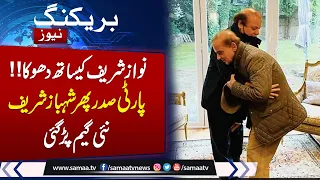 Breaking News: Big Game in PML-N | Shehbaz Sharif Win against Nawaz Sharif | Samaa TV