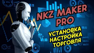 NKZ Maker PRO - Индикатор маржинальных зон