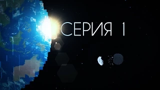 48 ЧАСОВ — СЕРИЯ 1 — Майнкрафт сериал (Minecraft Machinima)