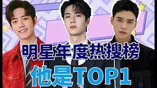 Xiao Zhan, Wang Yibo, Gong Jun, etc., who do you think is the hottest person of the year?