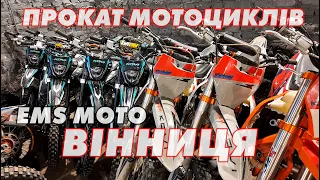 EMS MOTO - прокат мотоциклів в Вінниці (оренда пітбайків, квадроциклів)