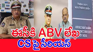 ఈసీకి ABV లేఖ...CS పై సీరియస్ | ABV letter TO Election Commission  Of AP | #spt