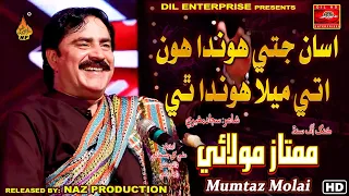 ASAN JETAY HONDA HON UTE MELA HONDA THYE | Mumtaz Molai | New Album 555 2022 | Naz Production