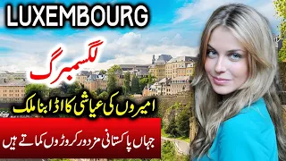 Travel To Luxembourg | Full History Documentary About Luxembourg In Urdu | لکسمبرگ کی سیر