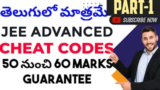 jee advanced cheat codes 2022| jee advanced tips and tricks in telugu|#jeeadvanced#jeeadvanced2022