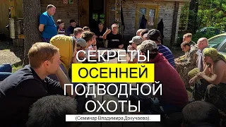 Где Искать ЩУКУ Осенью в Реке? Подводная охота на трофейную рыбу.