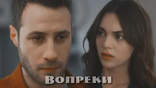 Cemre & Cenk || Вопреки (+ rus.sub)