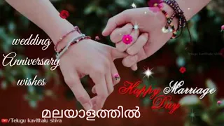 Happy wedding anniversary wishes in Malayalam/wedding anniversary status/WhatsApp Status/quotes