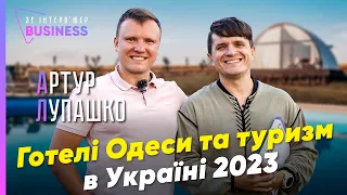 Туристичний сезон 2023 в Одесі ПРОВАЛИВСЯ? Відверто про ОДЕСЬКИЙ БІЗНЕС під час ВІЙНИ