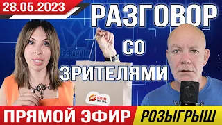 🎙️ Разговор со зрителями | Прямая трансляция Erevan Vlog | Розыгрыш