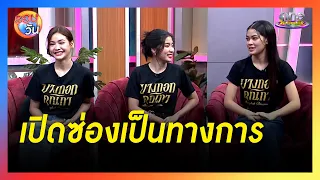 "บางกอกคณิกา" เปิดซ่องต้อนรับเป็นทางการ | รอบวัน 2024