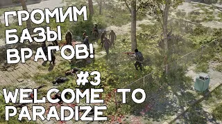 Новая броня! Локация - ГОРОД! Welcome to ParadiZe #3