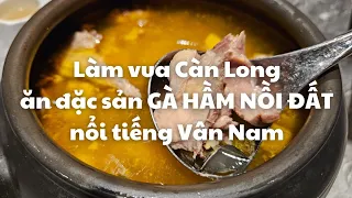 Trung Hoa du ký #4: Làm vua Càn Long đi ăn Đặc sản GÀ HẦM NỒI ĐẤT nổi tiếng Vân Nam, RẤT NGON