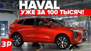 Хавал Джолион и 100 тысяч российских машин / Haval Jolion и наша сборка