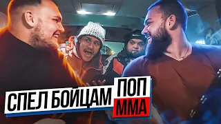 Исполнил песню Бойцам Поп ММА | Жёсткая Реакция на ПРАНК