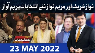 Dunya Kamran Khan Kay Sath | 23 May 2022 | Dunya News