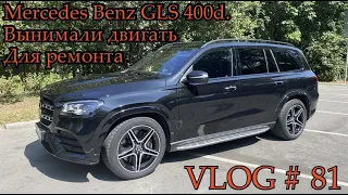 Mercedes Benz GLS 400d - Опять сломался / VLOG # 81