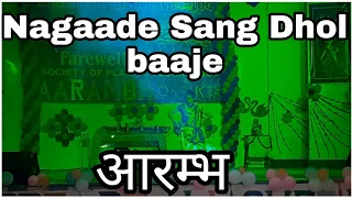 Nagaade sang dhol baaje || Aarambh || SOPT Society || Fresher Cum Farewell Party || IERT Prayagraj