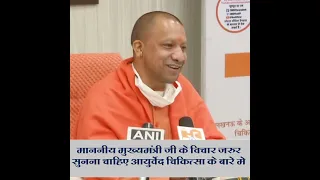 UP Chief Minister on Ayurveda Surgery | Ayurvedic Treatment