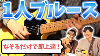 【How to Play?】ULTIMATELY SOLO BLUES GUITAR