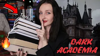 DARK ACADEMIA ☠️📚 20 КНИГ О ЗАКРЫТЫХ ШКОЛАХ И ТЕМНЫХ АКАДЕМИЯХ 🖤🔥