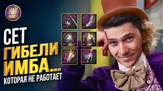 СЛОМАННЫЙ СЕТ, КОТОРЫЙ 4 ГОДА РАБОТАЕТ НЕПРАВИЛЬНО. RAID Shadow Legends