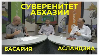 Диалог о суверенитете на Апсны Хабар