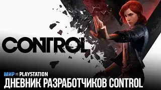 Control. Дневники разработчиков. Старейший дом | Мир PlayStation