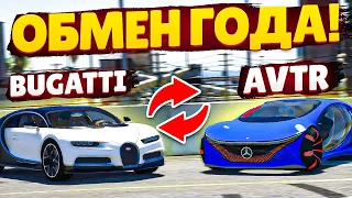 ОБМЕНЯЛ BUGATTI CHIRON НА ЭЛЕКТРО МЕРСЕДЕС AVTR! (GTA 5 RP SUNRISE)