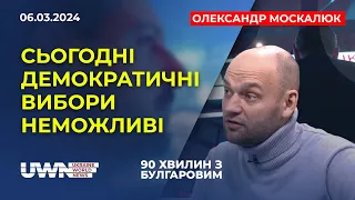 Російська ІПСО та як вона працює? Чого очікувати від нової спецоперації РФ? «90 хвилин з Булгаровим»