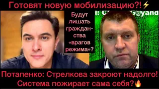 Готовят мобилизацию? Штрафы за неявку в военкомат! Гиркина посадят - зачистка началась. Потапенко