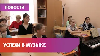 Абсолютный слух. Каких успехов добились ученицы музыкальной школы Стерлитамака?