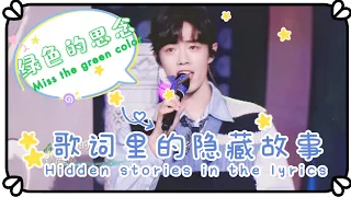 【BJYX】(CC)歌词里的绿色,夏天,星星，他真的很勇敢！GREEN, SUMMER, STAR in the lyrics, he is really very brave!