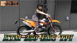 KTM 250 EXC TPI  /インジェクション2ストロークエンジン搭載モデルで足付きが悪いので5cmローダウンしてみた！カスタム【TokyoEast KTM】