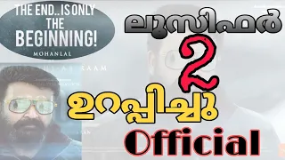 Lucifer 2 confirmed official | mohanlal | prithviraj sukumaran