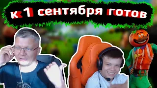 😂БАТЯ показал КИБЕРСПОРТ  и  БИЦУХУ😂lБАТЯ с СЫНОМ играют FORTNITElFarbizzbat9 лучшие моменты №28