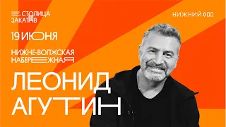 Фестиваль музыки и фейерверков "Столица закатов" 2 — Леонид Агутин, DJ Топчий, THE DIAMONDS