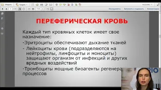 Вебинар - Терапевтический потенциал стволовых клеток.