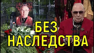 Документ подписан! Наследство Вячеслава Зайцева отходит чужим людям.