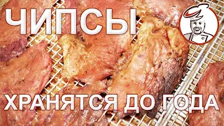 Мясные чипсы за 6-8 часов - рецепт от посола до сушки. Как увеличить срок хранения до года.