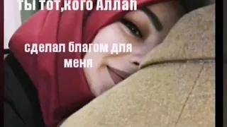 🌸Мой муж мой рай🌹  Ин ша  Аллаh💜