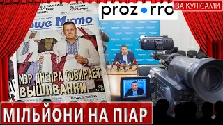 «За кулісами». Мерія Дніпра 1 січня оголосила мільйонні тендери на власний піар