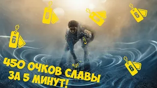 Как быстро фармить очки славы в Rainbow Six Siege. Самый выгодный способ на 2021 год.