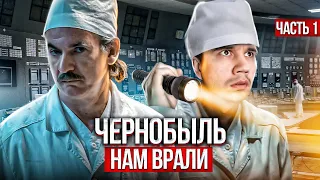 Чернобыль. Вся правда от Анатолия Дятлова. Часть 1