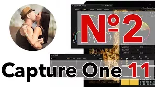 Capture One Pro 11 новинки для свадебных фотографов