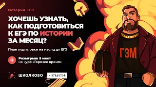 💥Старт курса "Горячее время"| Марафона по истории| Розыгрыш