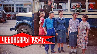 ЧЕБОКСАРЫ 1954г. СССР | РЕДКИЕ ФОТО В ЦВЕТЕ